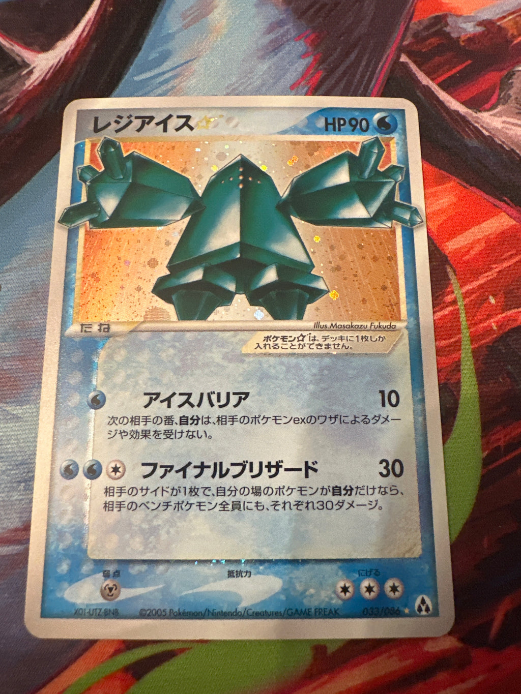 Japanese Gold Star Regice Unlimited